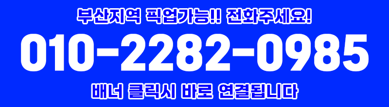 바로-전화하기-010-2282-0985.gif