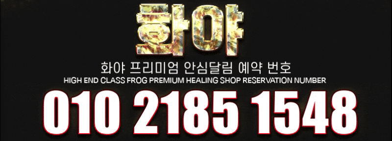 로얄힐링 전번.gif