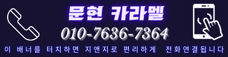 카라멜 전화배너2 (800 × 200px).gif