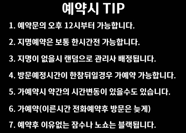 예약팁.jpg