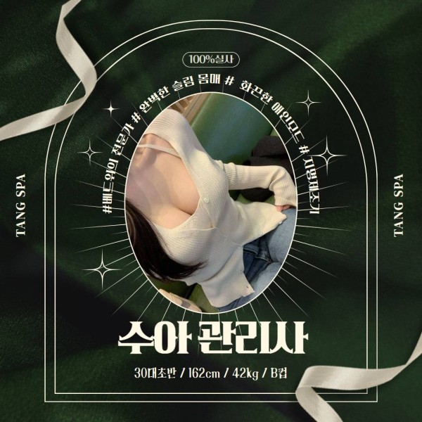 수아 울산탕.jpg