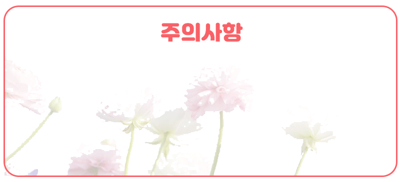 꽃집주의사항.gif