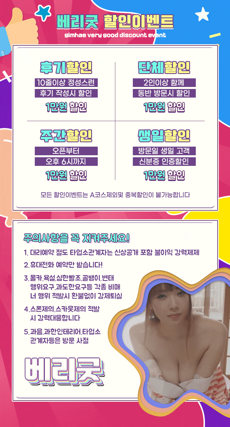 베리굿 이벤트.gif