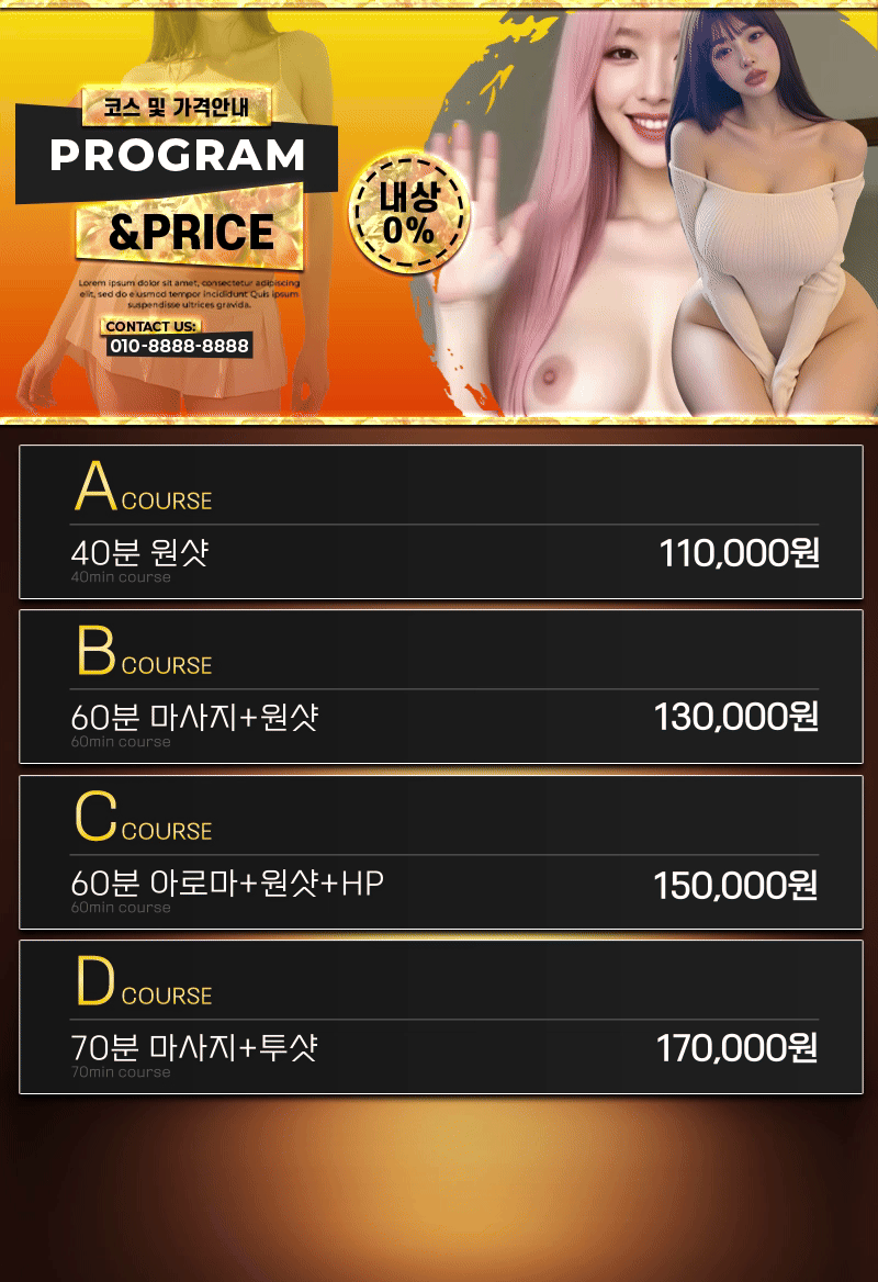 섹슐랭 코스.gif