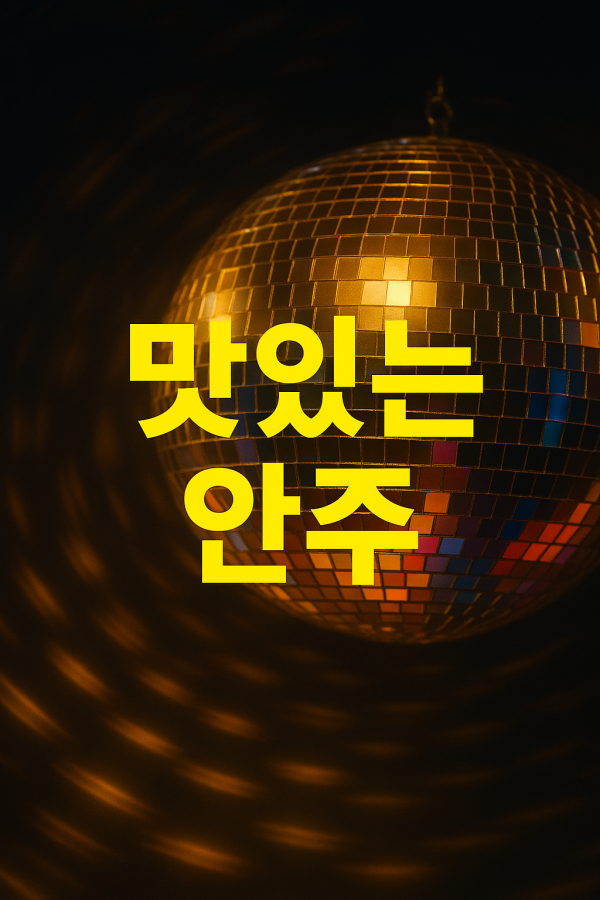 ChatGPT Image 2025년 5월 28일 오후 07_16_38.png