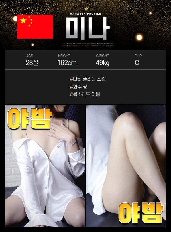 야밤 프로필-미나.jpg