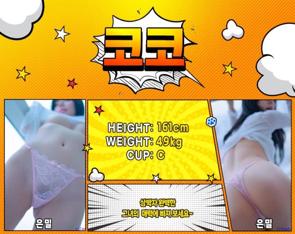 은밀 프로필-코코.jpg