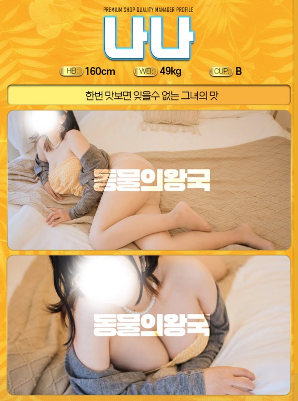 동물의왕국 프로필-나나.jpg